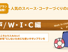 納戸/ウォークインクローゼットのプランニングの考え方・コツと注意点【建築家監修】