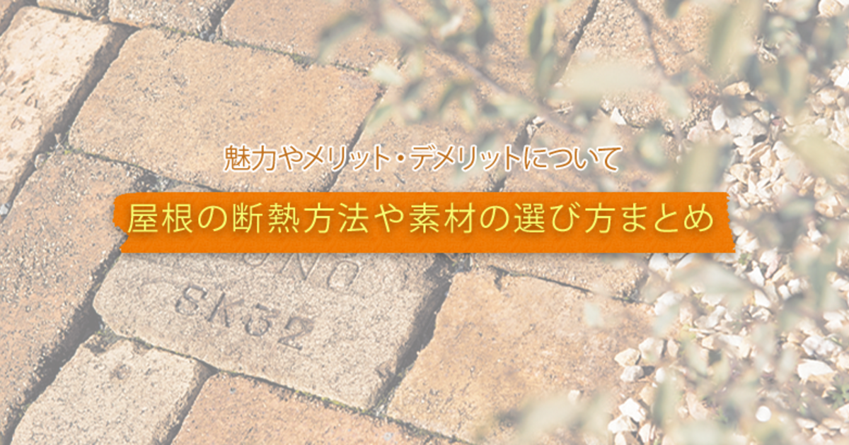 外壁タイルの種類とメリット デメリットまとめ 暮らしニスタ